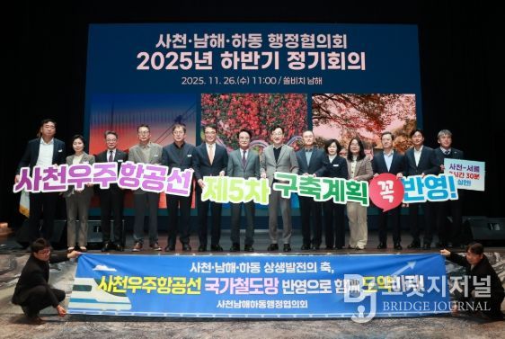 사천‧남해‧하동 행정협의회, ‘사천우주항공선 국가철도망 반영’ 공동 캠페인 전개