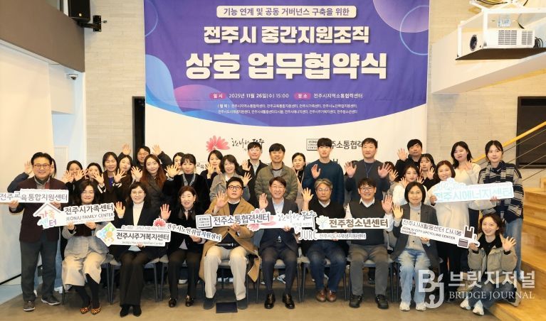 전주시 행정과 주민과의 가교, 전주시 9개 중간지원조직 연대·협력 강화