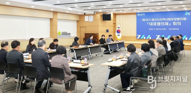 경산시지역사회보장협의체'대표협의체 회의'