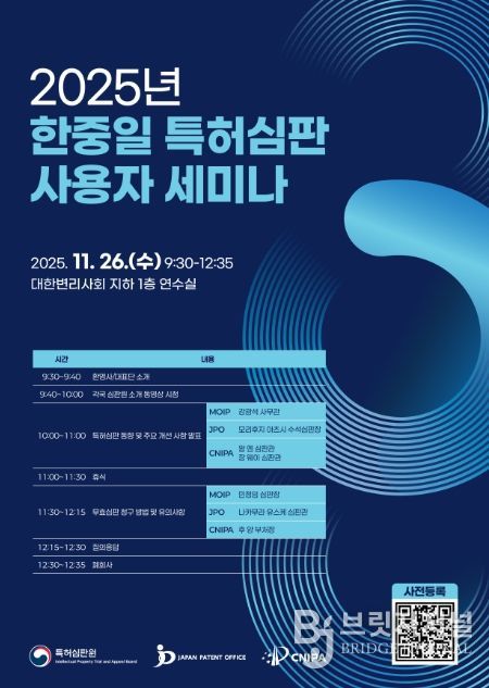 한·중·일 특허심판 사용자 발표회