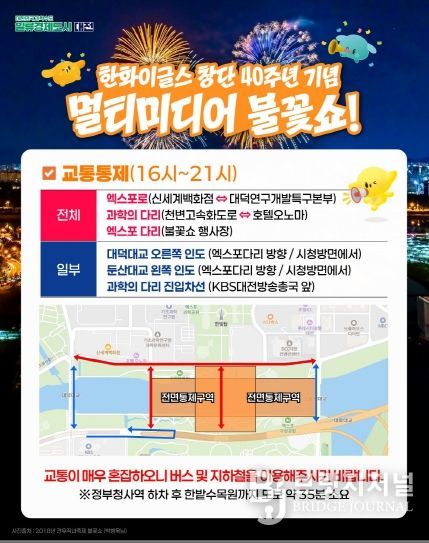 불꽃쇼 통제 구간