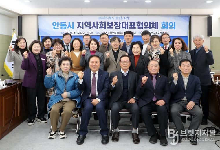 안동시 지역사회보장대표협의체 회의 개최