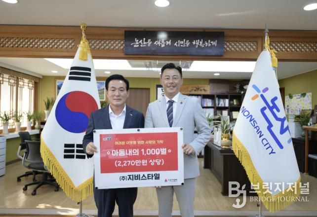 ㈜지비스타일 아동의류 기탁식