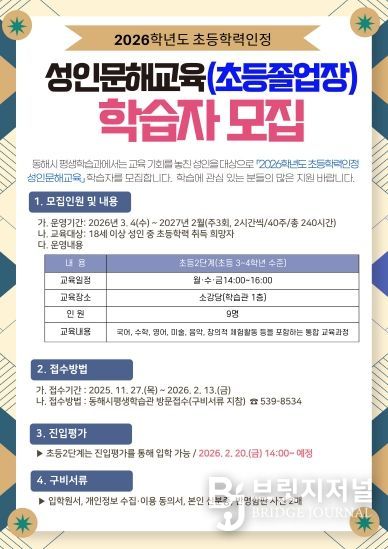 홍보물(초등학력인정 학습자 모집)