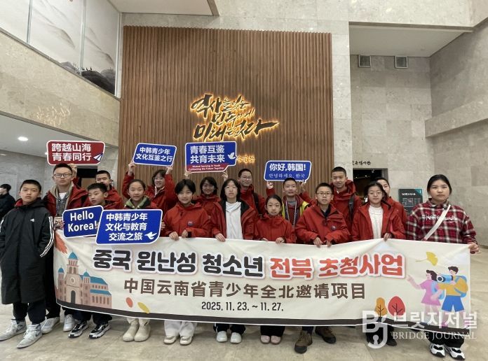 전북-윈난성 미래세대 교류 개막, 양 지역 협력의 새로운 출발점