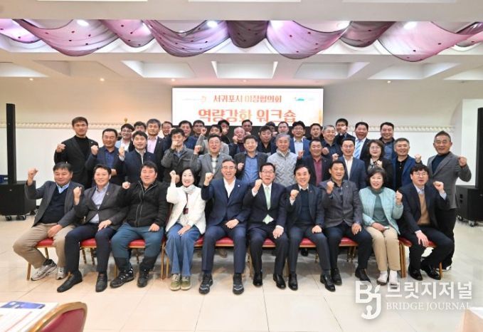 2025년 서귀포시 이장협의회 역량강화 워크숍