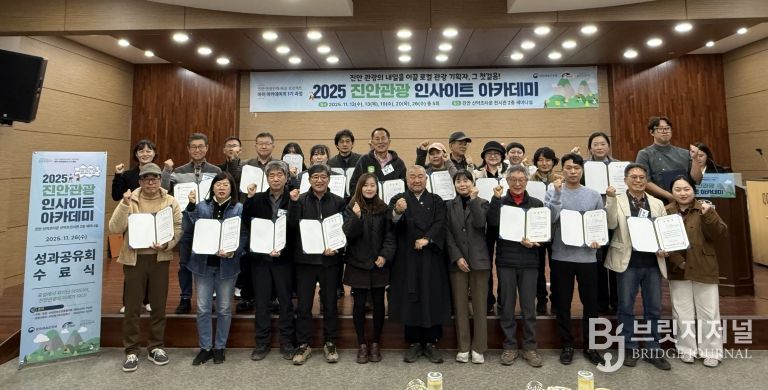 2025‘진안관광 인사이트 아카데미 성과공유회’개최