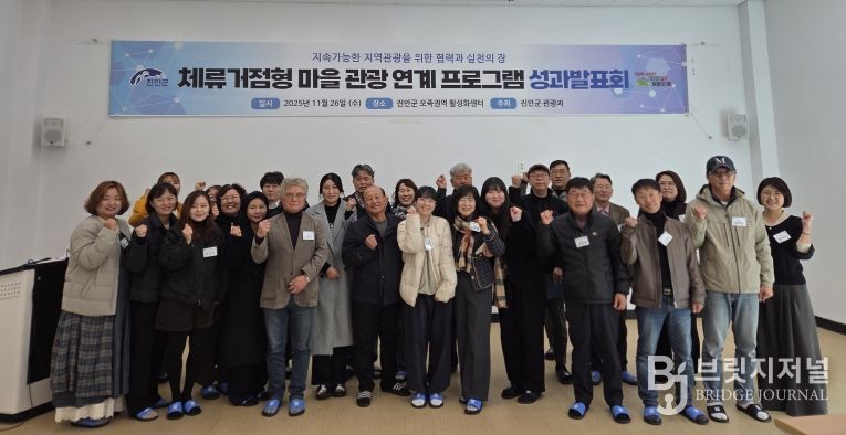 진안군, 체류거점형 마을관광 연계 프로그램 성과발표 및 평가회 개최