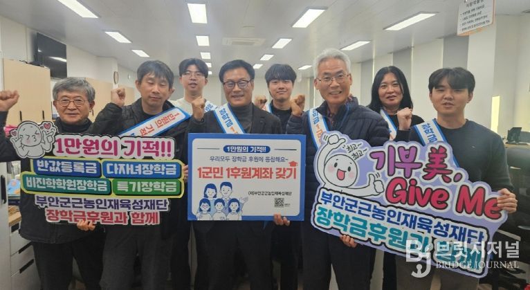 부안군 농업기술센터, 근농인재육성장학금 후원 릴레이 캠페인 동참_기술보급과