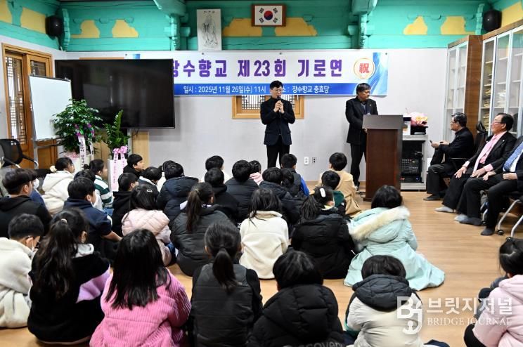 장수군, 장수향교 충효당에서 기로연 개최