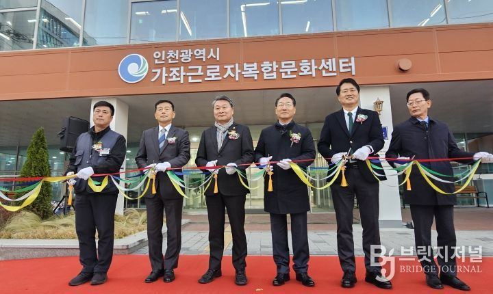 인천시의회 김유곤 의원, 근로자 문화·복지 기반 확충 결실