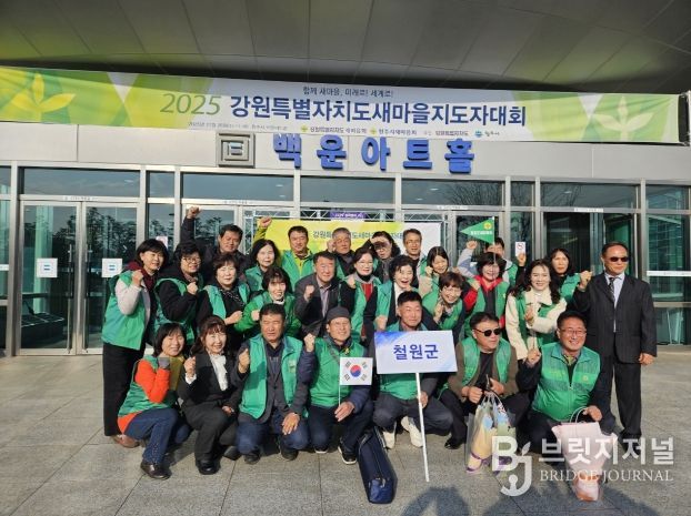 철원군 새마을회 '2025년 강원특별자치도 새마을지도자 대회' 참가