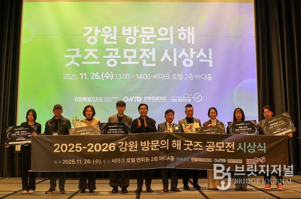 2025-2026 강원 방문의 해 포럼 성료