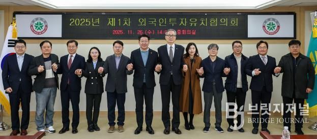 대전시, 2025년 제1차 외국인투자유치협의회 개최