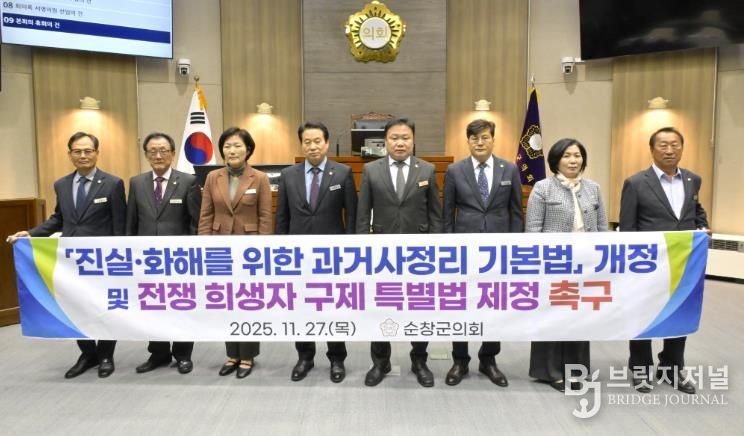 순창군의회, 과거사정리 기본법 개정‧전쟁 희생자 구제 특별법 제정 촉구 건의안 채택