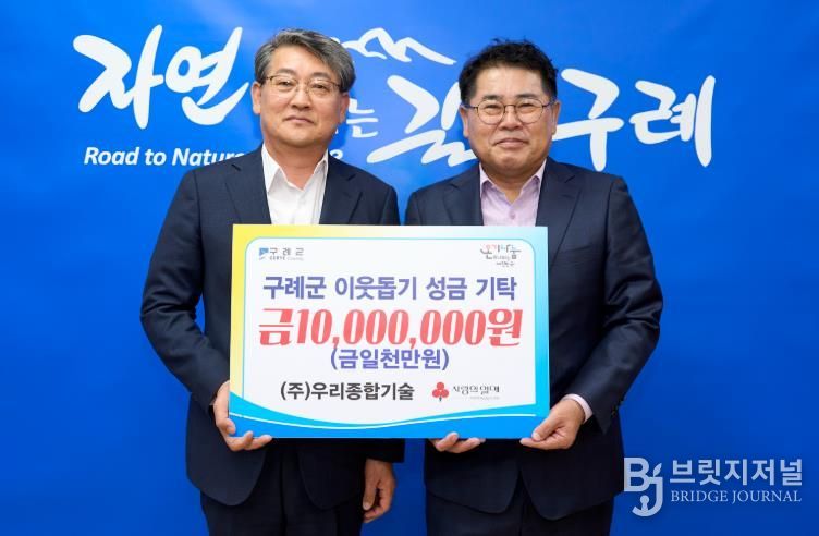 ㈜우리종합기술, 겨울맞이 이웃사랑 성금 1천만 원 전달