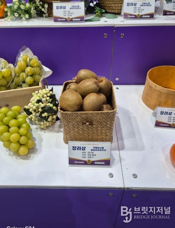 통영 참다래, 대한민국 대표과일 선발대회 장려상 수상