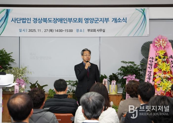 사)경상북도장애인부모회 영양군지부 개소식 개최