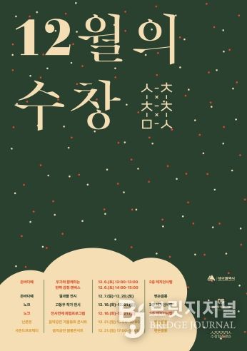 12월의수창 포스터