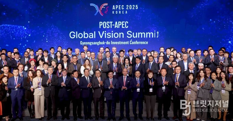 포스트 APEC 2025 경상북도 투자대회 글로벌 비전 서밋
