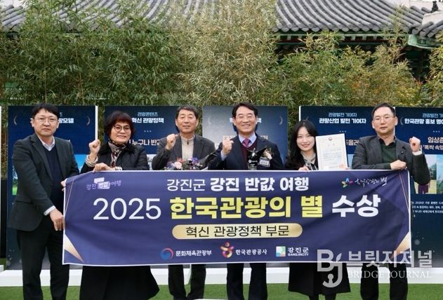 강진군이 2025년 ‘한국관광의 별’을 수상했다.