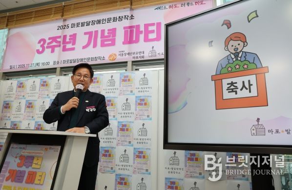 마포 발달장애인 문화창작소의 함께 걸어온 3년을 축하하다