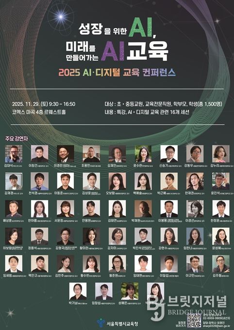 2025 AI·디지털 교육 컨퍼런스 포스터