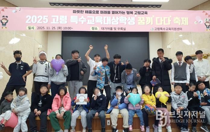 고령교육지원청,‘특수교육대상학생 꿈·끼 다다 축제’개최