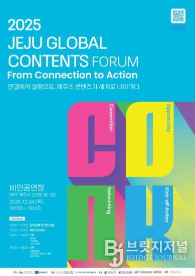 포스터_글로벌콘텐츠포럼