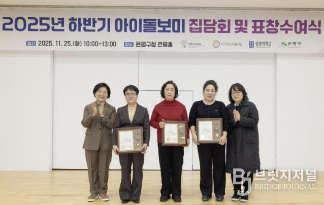 2025년 하반기 아이돌보미 집담회 및 표창수여식 모습