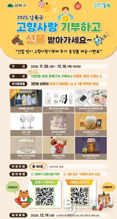 강북구 고향사랑기부 이벤트 안내문