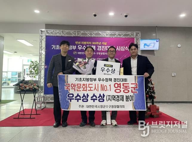 영동군, ‘영동 일라이트 클러스터 조성사업’으로 기초지방정부 우수정책 경진대회 우수상 수상