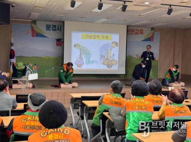 문경시, 지역 자율방재단 대상 재난안전교육