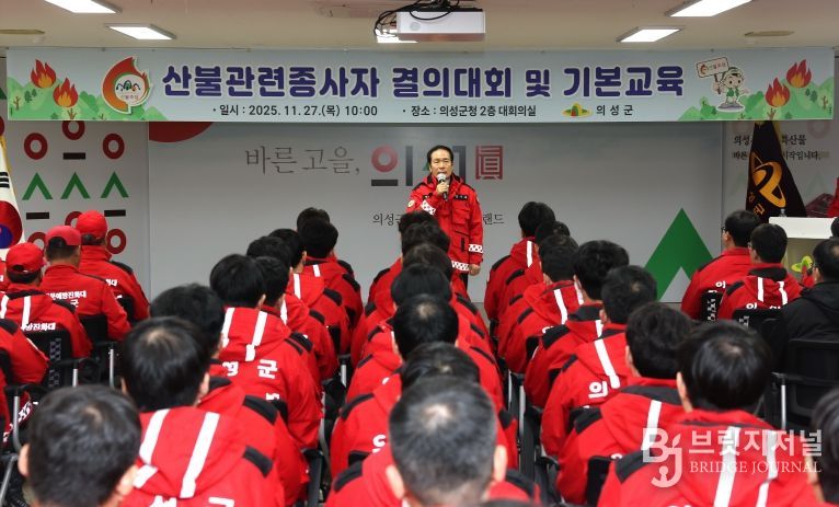 산불방지인력 결의대회 및 기본교육 실시