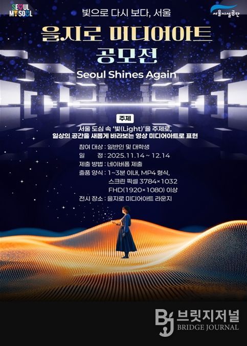 을지로 미디어아트 공모전 포스터