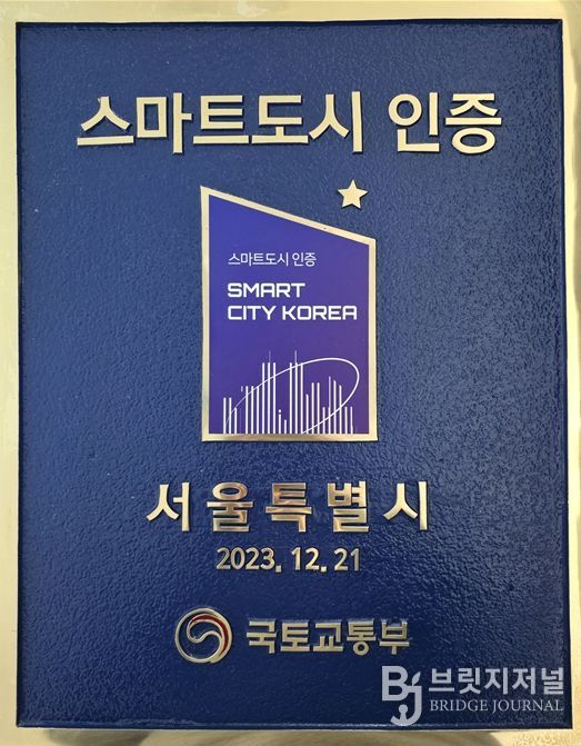 스마트도시 인증 동판 예시(2025년 스마트도시 인증 동판은 12월 말 수령 예정)