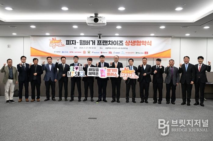 ‘서울배달+ 땡겨요’ 피자·햄버거 프랜차이즈 상생 협약식