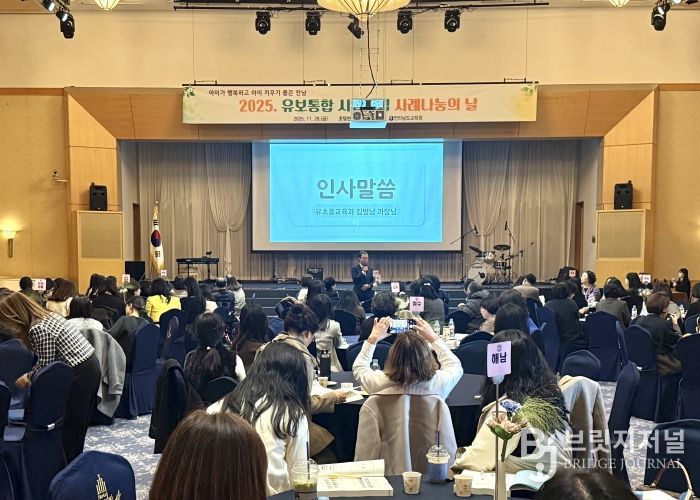 28일 영암에서 ‘2025 유보통합 시범사업 사례나눔의 날’이 진행되고 있다.