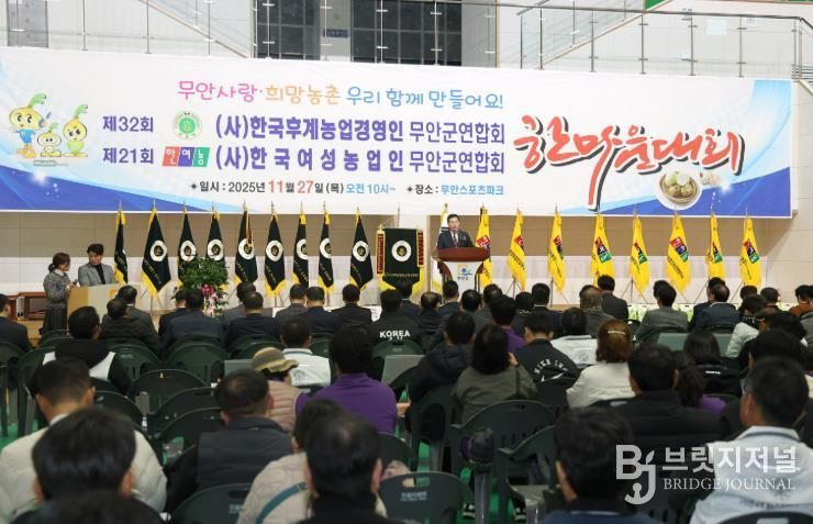 27일 열린 한농연·한여농 무안군연합회 한마음대회