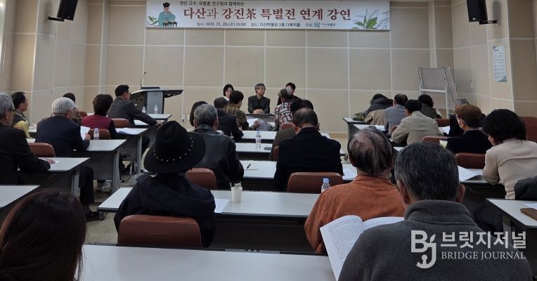 지난 26일 강진군 다산박물관에서 다신계 특별 강연이 개최됐다.