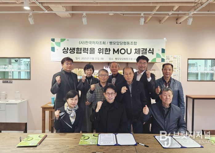 보성군 한국차자조회–대전시 빵모았당협동조합 MOU 체결_보성군 한국차자조회–대전시 빵모았당협동조합이 MOU를 체결했다