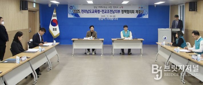 28일 전라남도교육청 중회의실에서 ‘2025년 정책협의회 체결식’이 진행되고 있다.