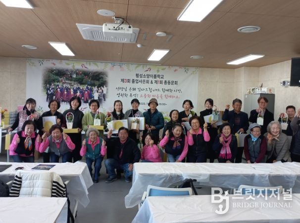 소망이룸학교 졸업사은회, 총동문회