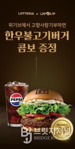 대전 중구, 고향사랑기부자 한우불고기버거 콤보 증정 이벤트 진행