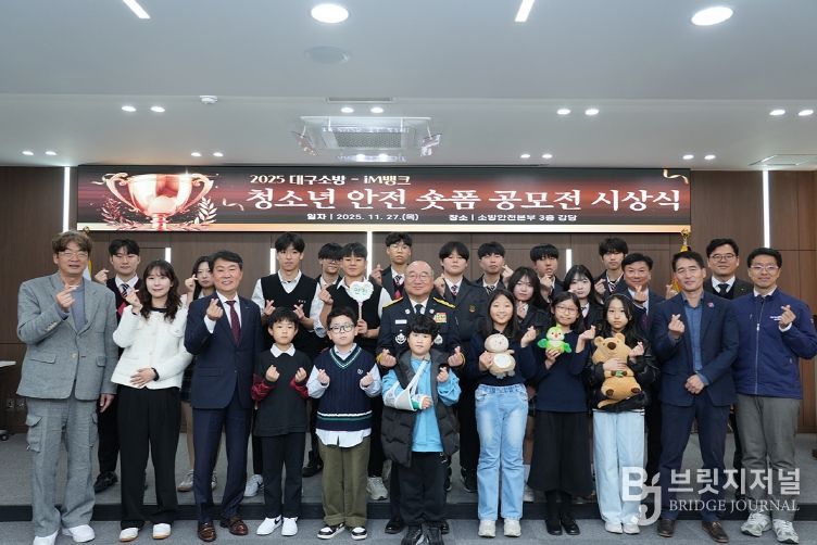 ‘제2회 대구소방-iM뱅크 청소년 안전 숏폼 공모전’ 시상식