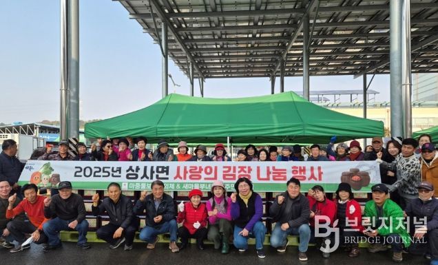 순천시 상사면, 김장담그기 행사