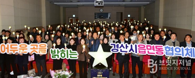 경산시 읍면동지역사회보장협의체 성과공유회