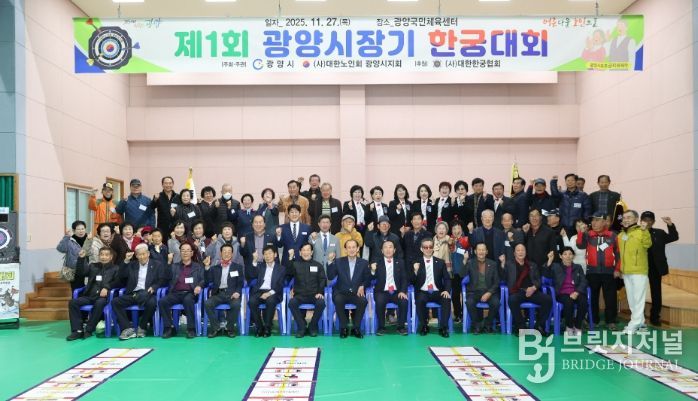 제1회 광양시장기 한궁대회