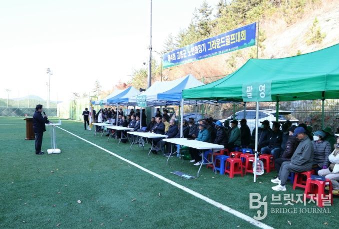 고흥군, 제4회 고흥군노인회장기 그라운드골프대회