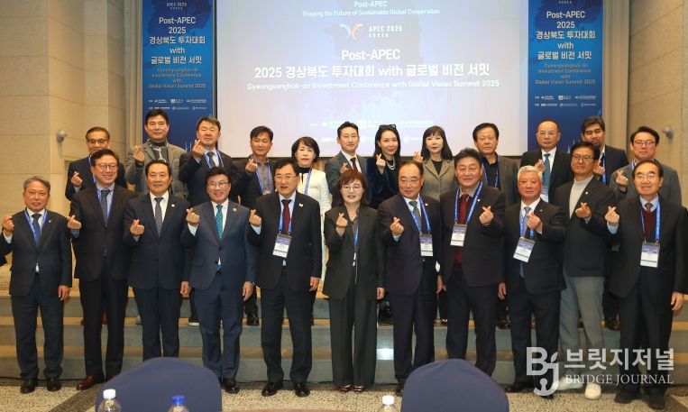 경주시, 경상북도와 한국아태경제협회 등이 28일 '포스트 APEC 2025 경상북도 투자대회'에서 의료,MICE 산업 협력 관련 양해각서를 체결한 뒤 기념촬영을 하고 있다